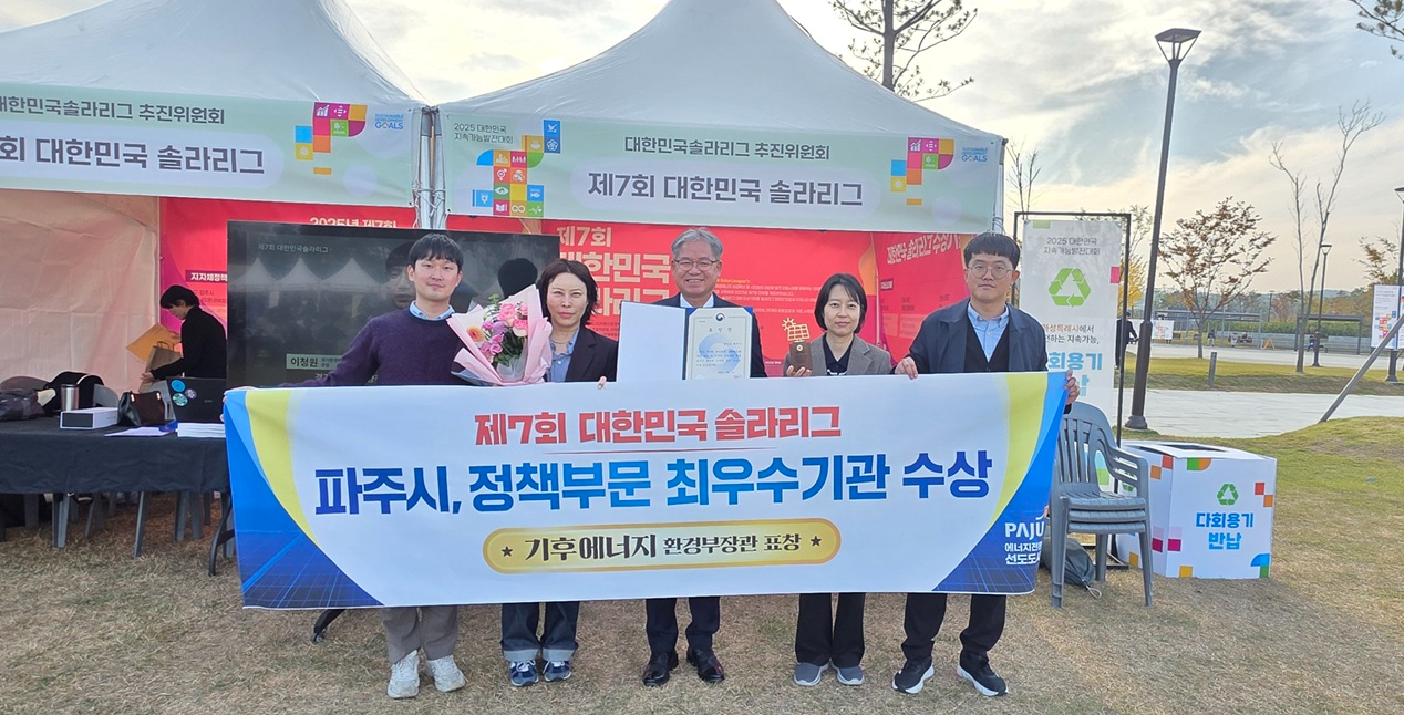 제7회 대한민국 솔라리그 정책성과 부문 최우수기관 수상