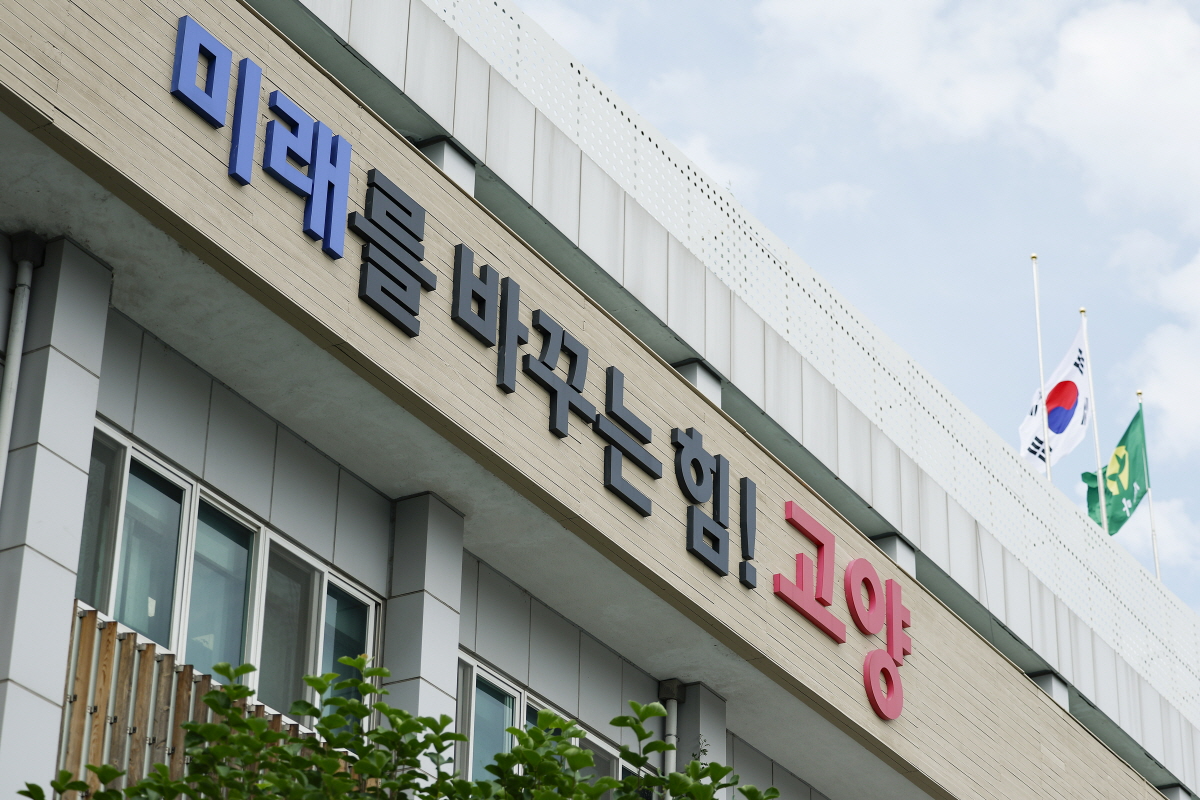 고양특례시청