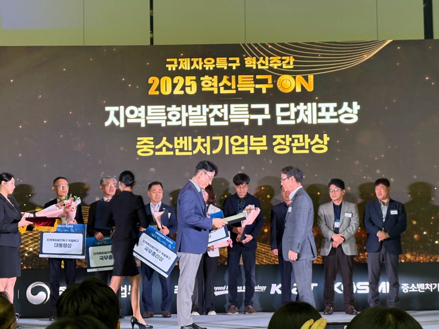 도자산업특구 우수특구 중소벤처기업부장관상 수상