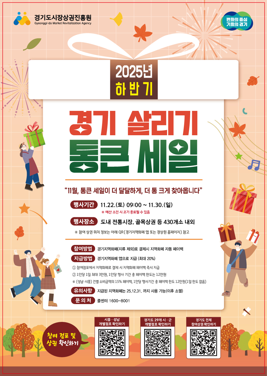 경기 살리기 통큰 세일 포스터