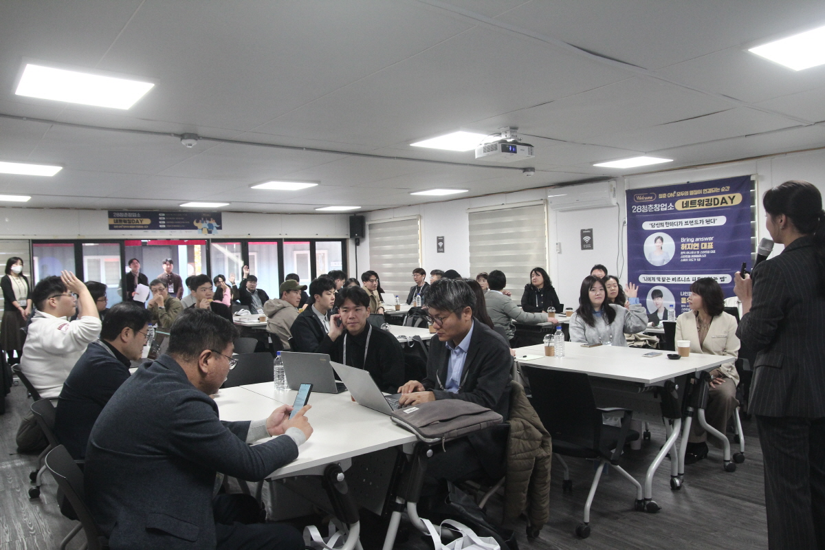 28청춘창업소 하반기 네트워킹 데이