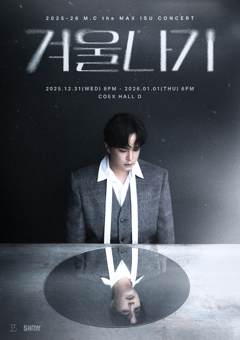 엠씨더맥스 이수, 오늘(10일) 콘서트 ‘겨울나기’ 1차 예매…감성 투어 예고