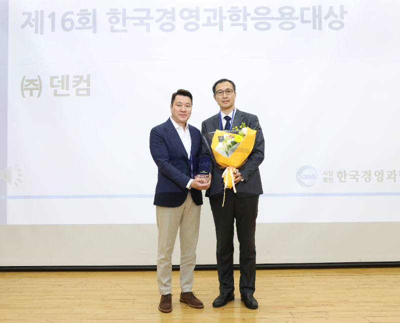 덴컴, 임상 음성 AI 기반 진료 문서 자동화로 제 16회 ‘한국경영과학응용대상’ 수상