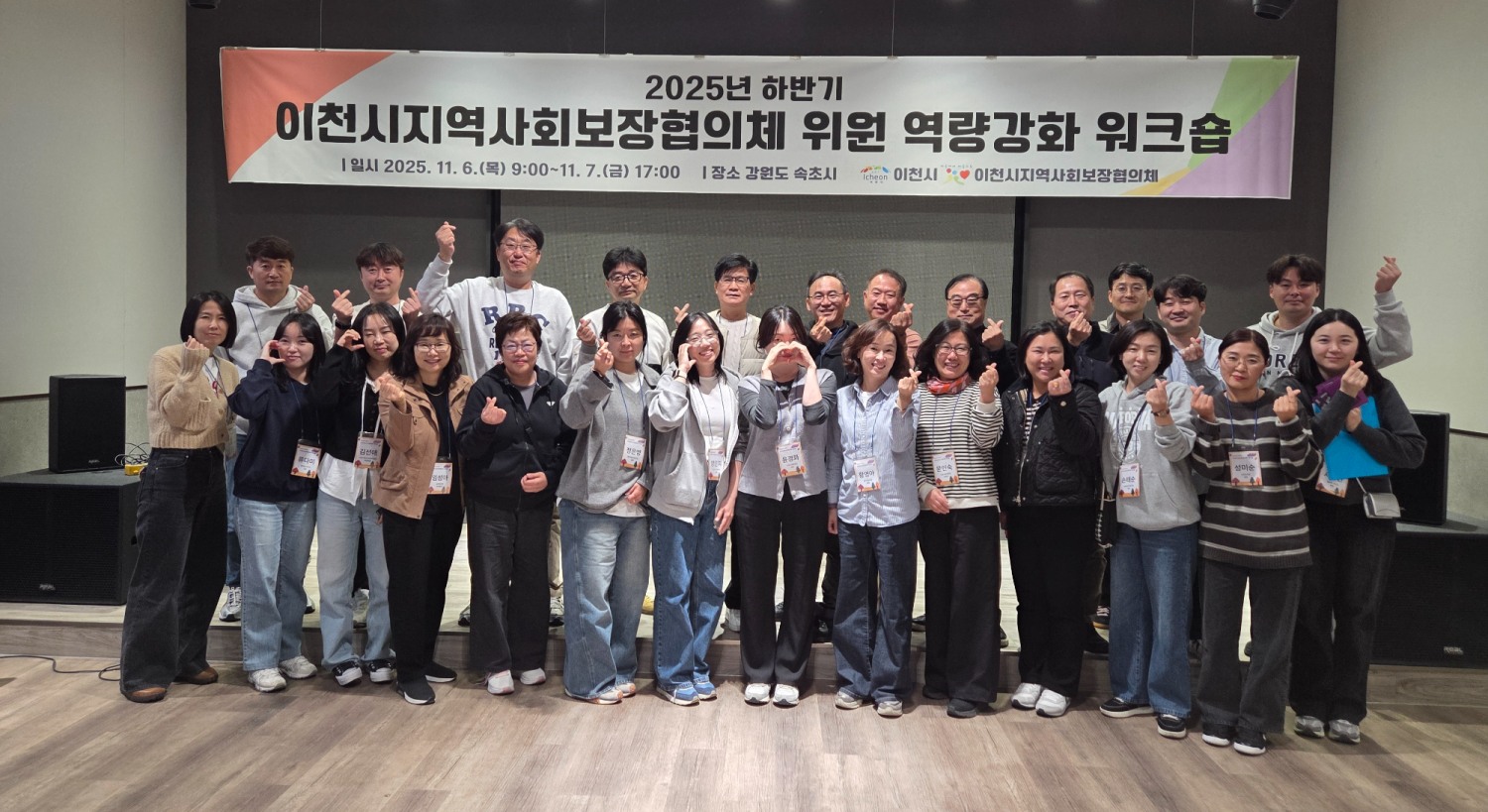 지역사회보장협의체 활성화 워크숍