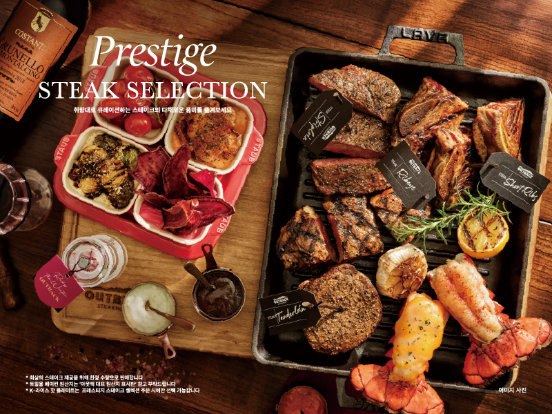 아웃백 메뉴 ‘프레스티지 스테이크 셀렉션’