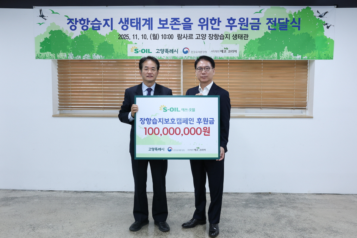 장항습지 생태계 보전 위한 에쓰오일 후원금 전달식