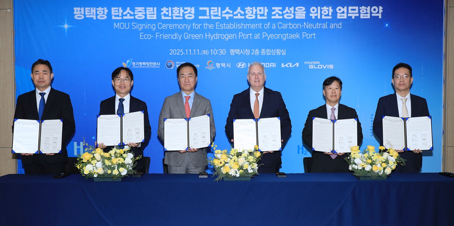 평택항 탄소중립 친환경 그린수소 항만 구축 업무협약