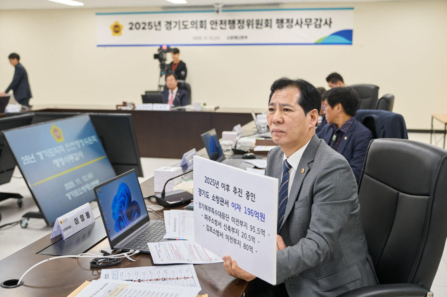 이영봉 경기도의원