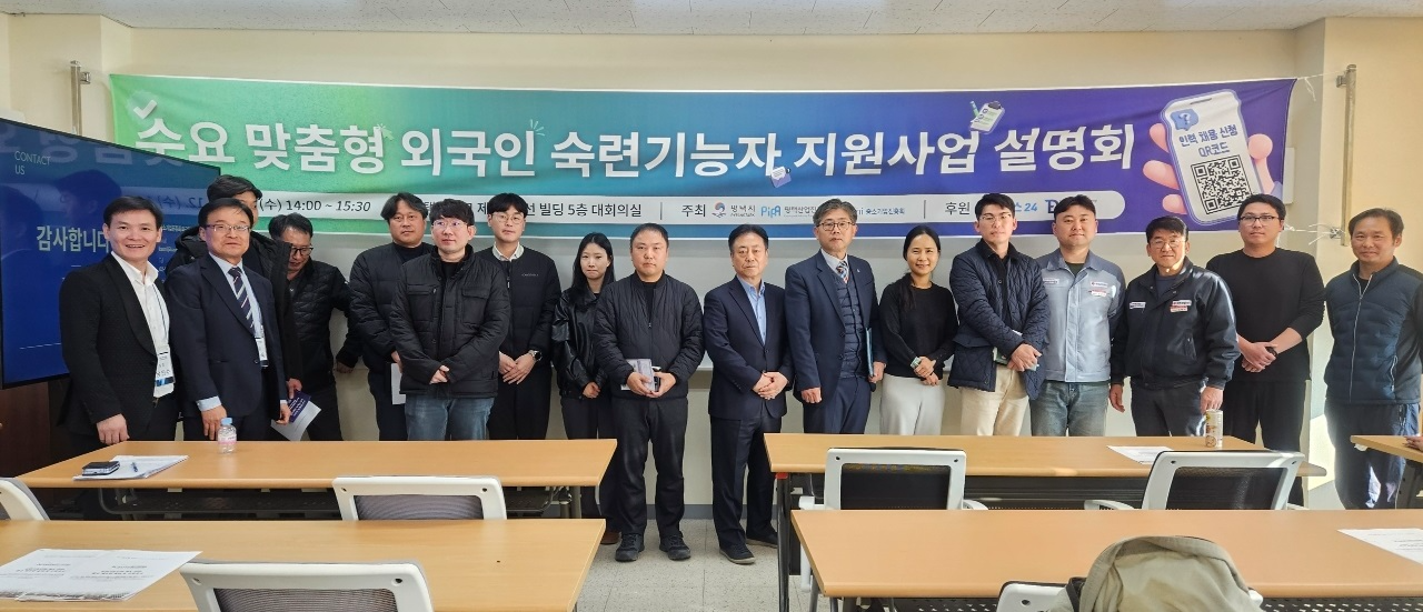 외국인 숙련기능자 지원사업 설명회