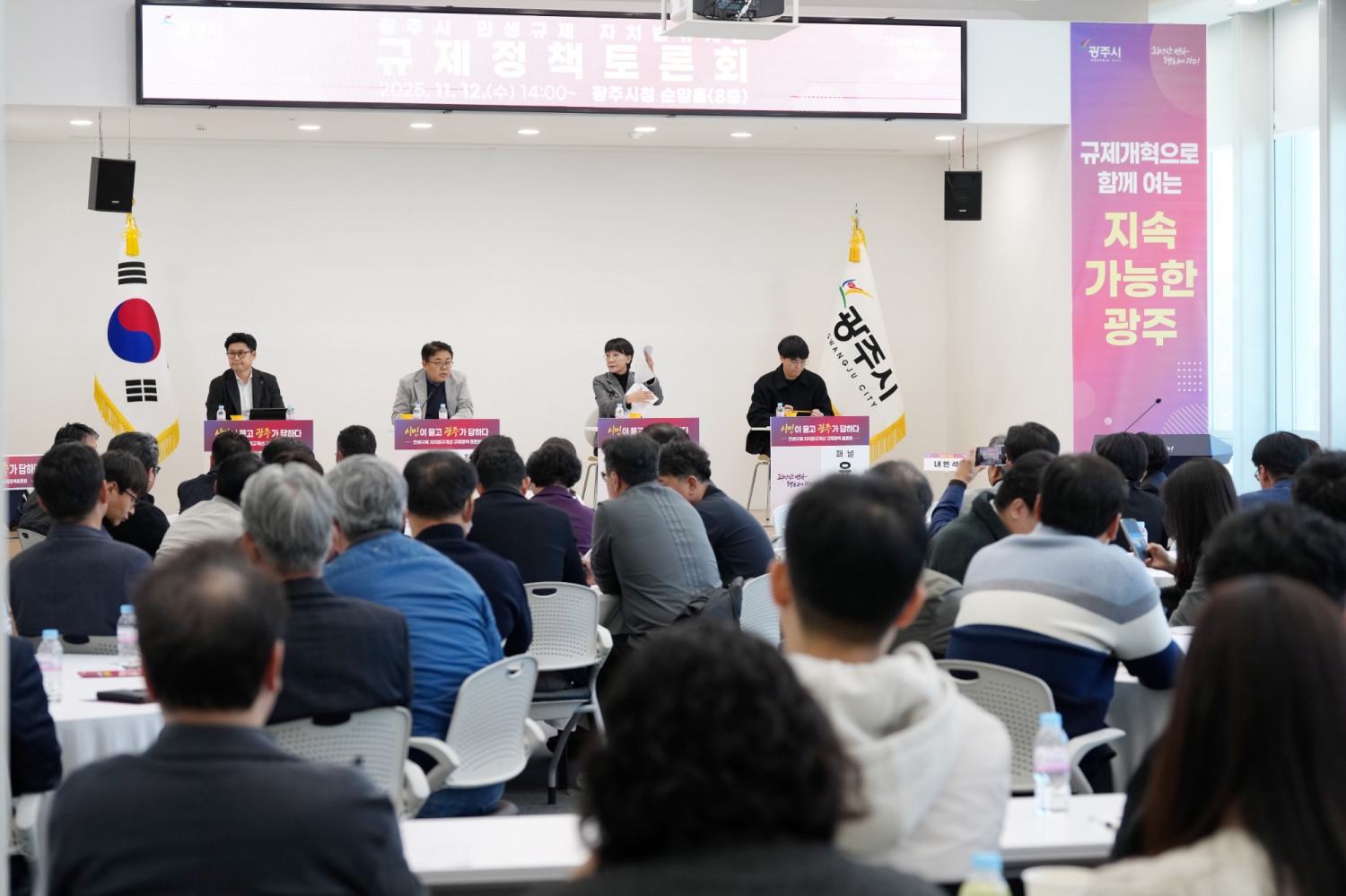 민생규제 자치법규 개선 규제정책 토론회