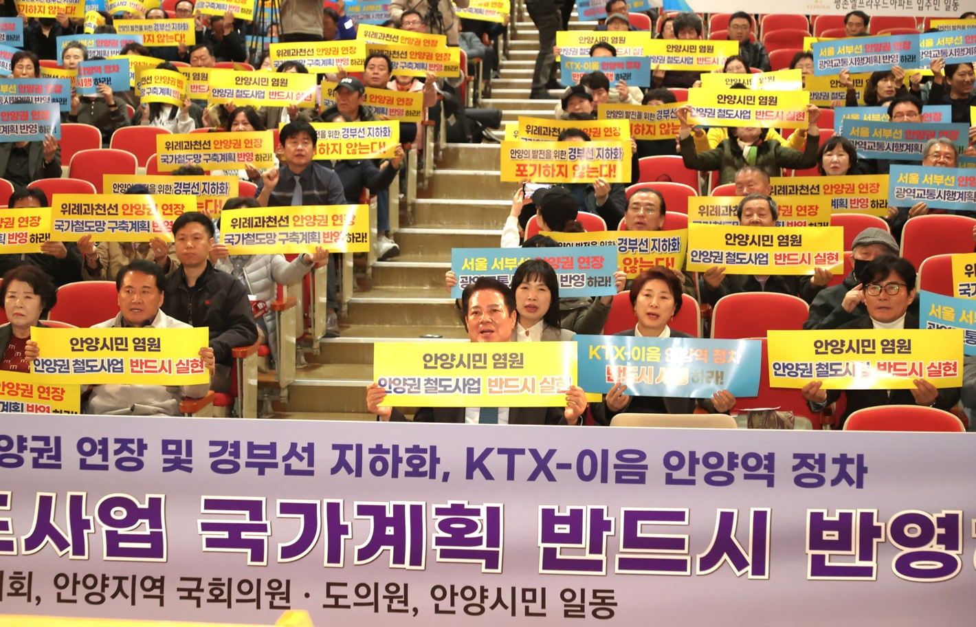 안양권 철도망 구축계획 설명회