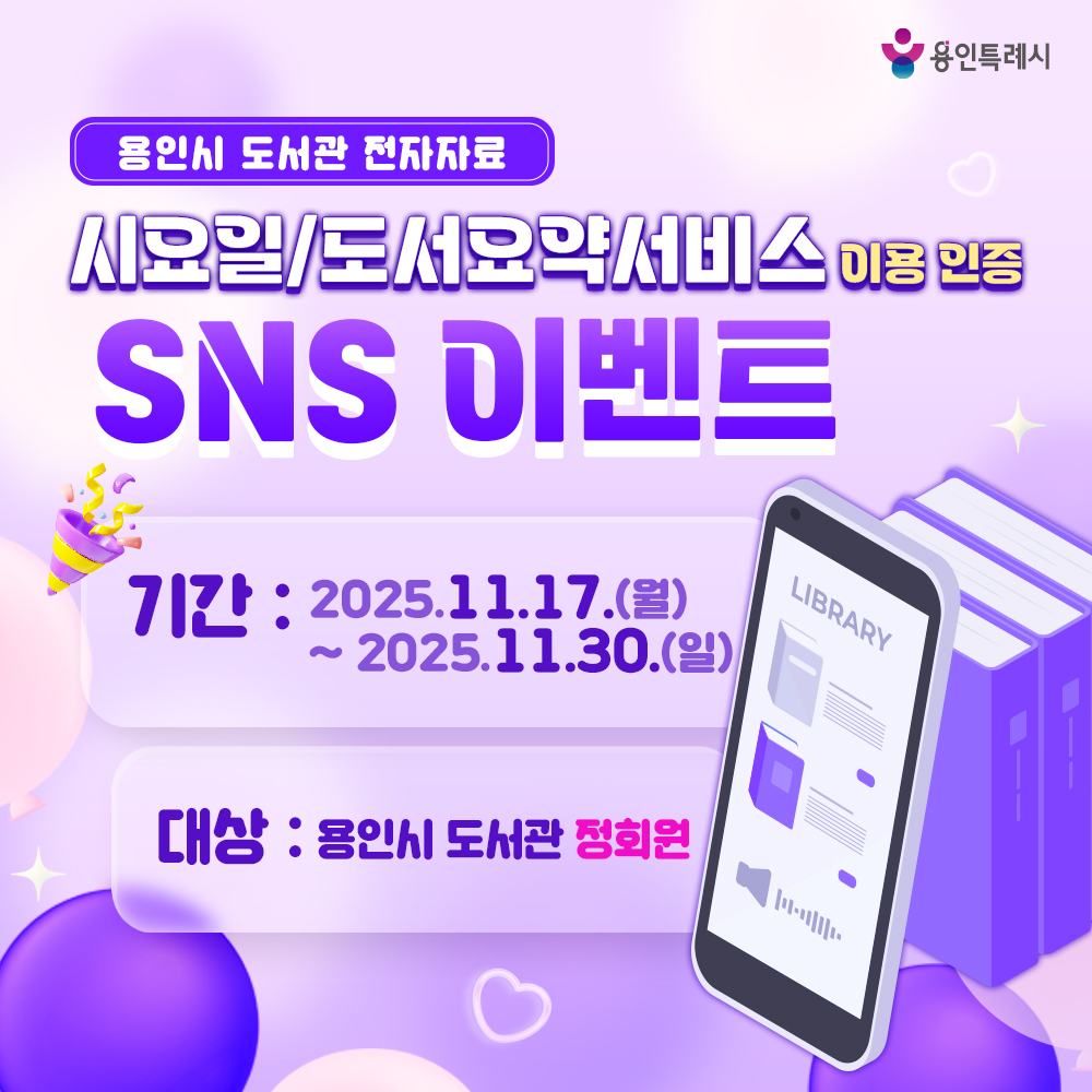 전자자료 이용 인증 SNS 이벤트 홍보물