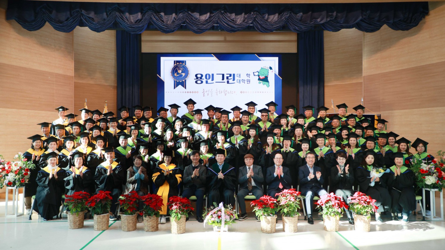 용인그린대학 제19기 및 대학원 제10기 졸업식