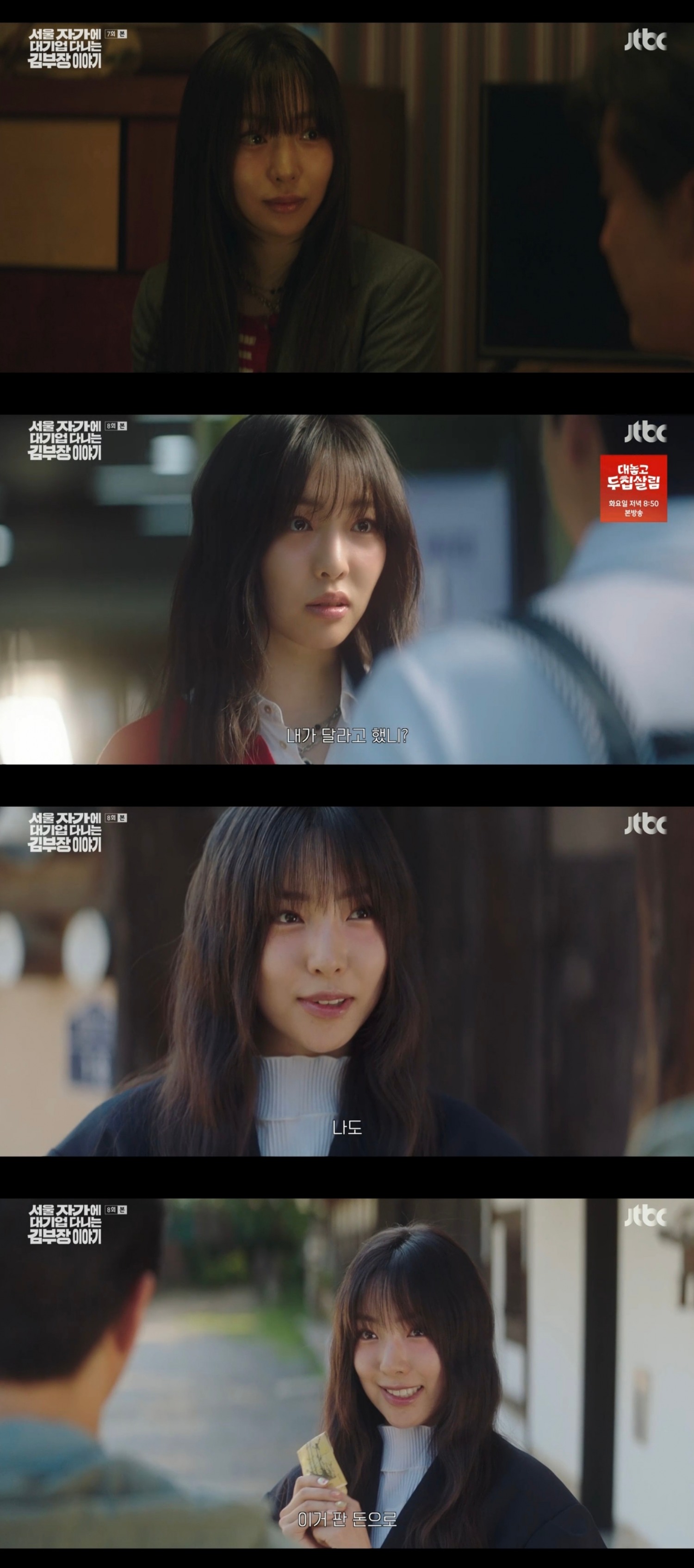 ‘김 부장 이야기’ 이진이, 위기에 더욱 빛나는 단단한 재도약…안방 응원 유발