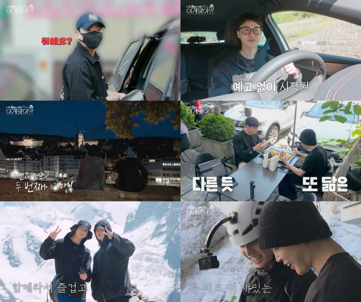BTS 지민X정국의 우정 여행 ‘이게 맞아?!’ 시즌2 티저 트레일러 공개…예측 불가한 두 사람의 리얼 여행기