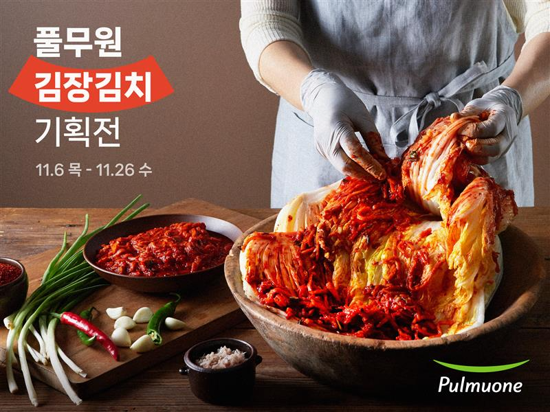 풀무원, 공식몰 ‘#풀무원’에서 김장철 번거로움 덜어주는 ‘김장김치 기획전’ 진행