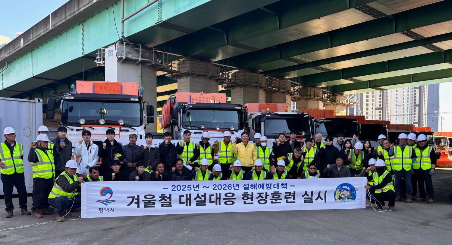 겨울철 대설 대비 훈련