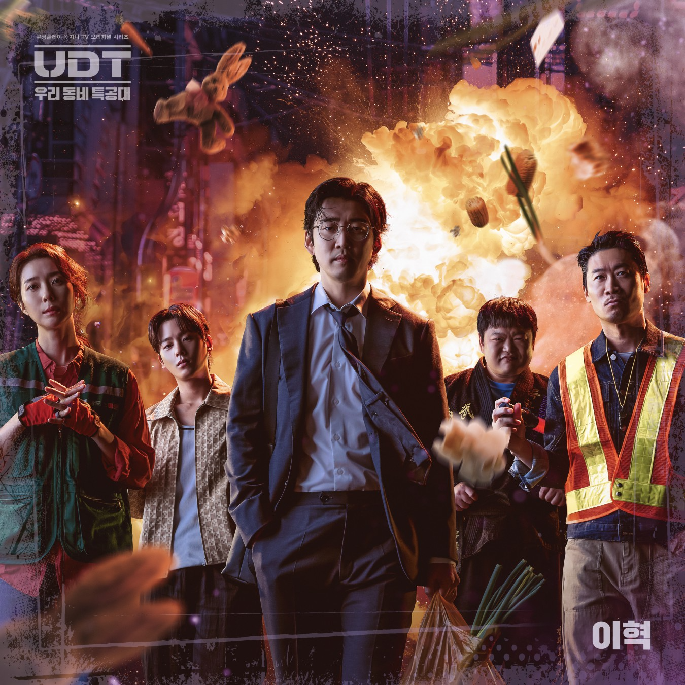 이혁, 윤계상X진선규 주연 ‘UDT: 우리 동네 특공대’ OST 첫 주자…폭발적 에너지