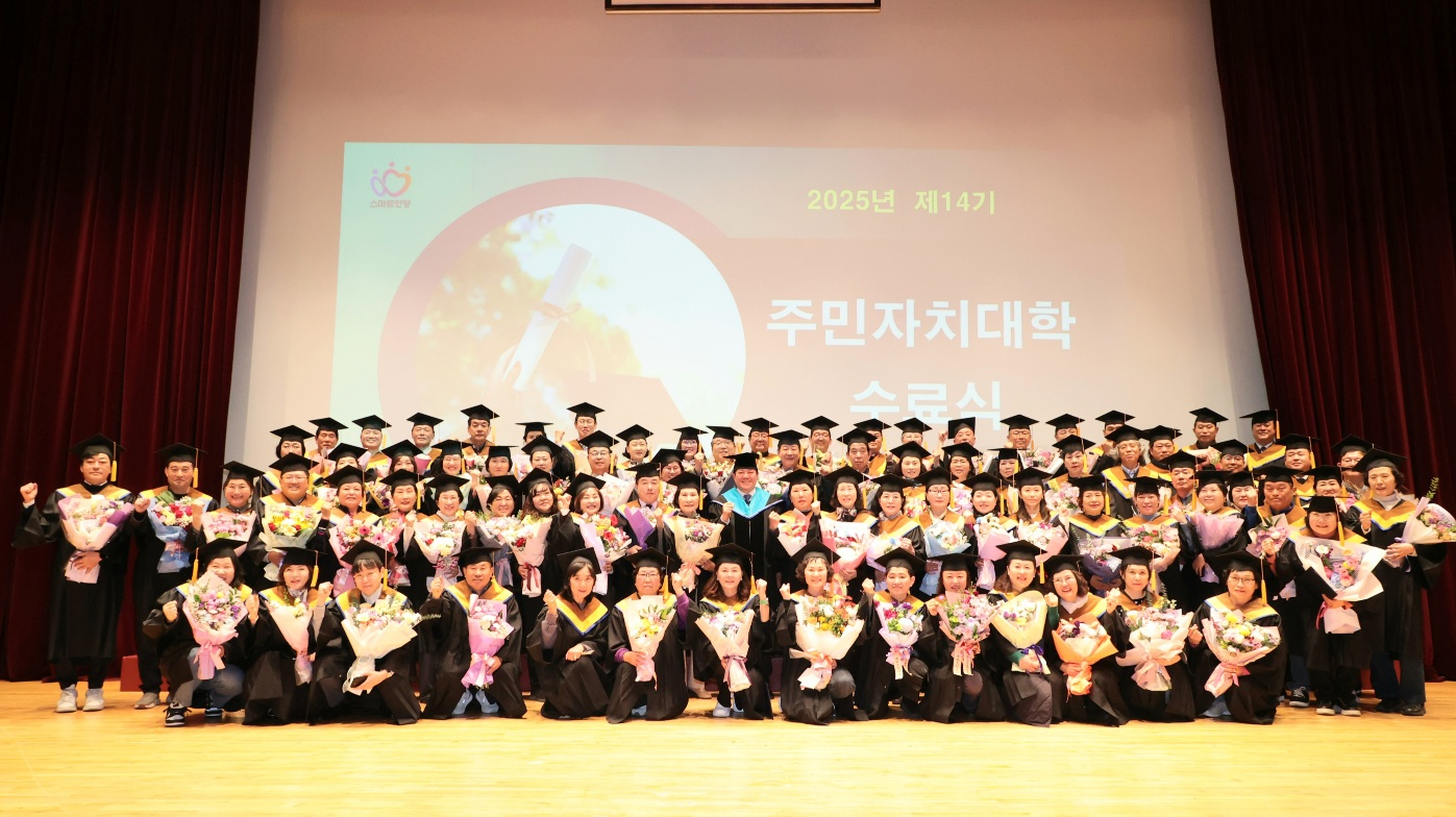 주민자치대학 수료식