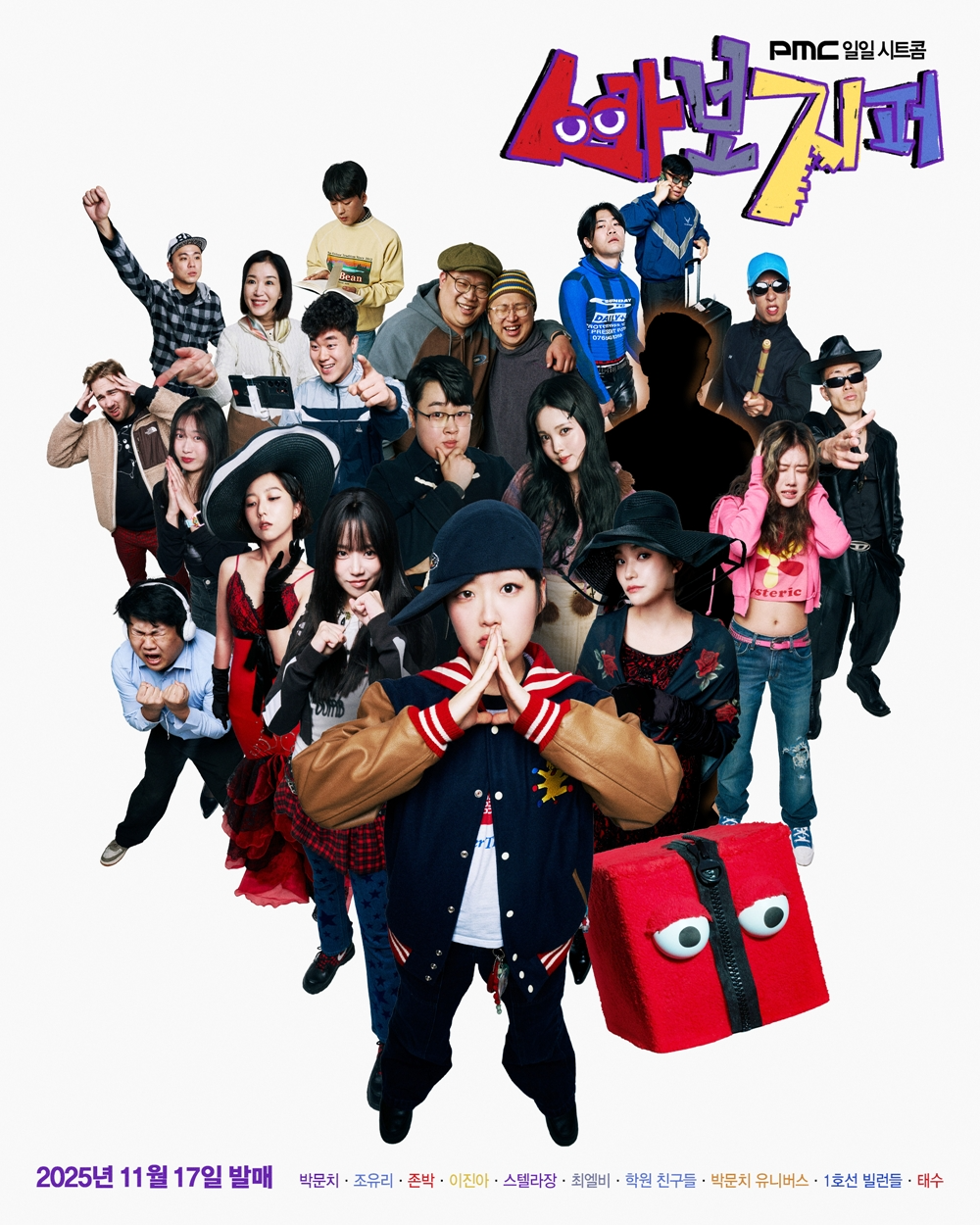 조유리, 박문치 첫 정규앨범 피처링 참여…유니크한 감성 시너지