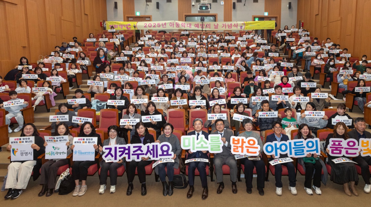 아동학대 예방의 날 기념식