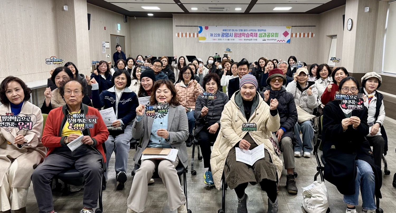 광명시 평생학습축제 성과공유회
