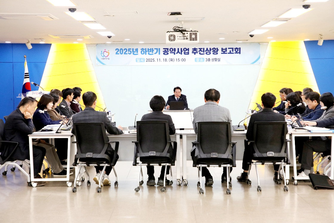 하반기 공약사업 추진상황 보고회