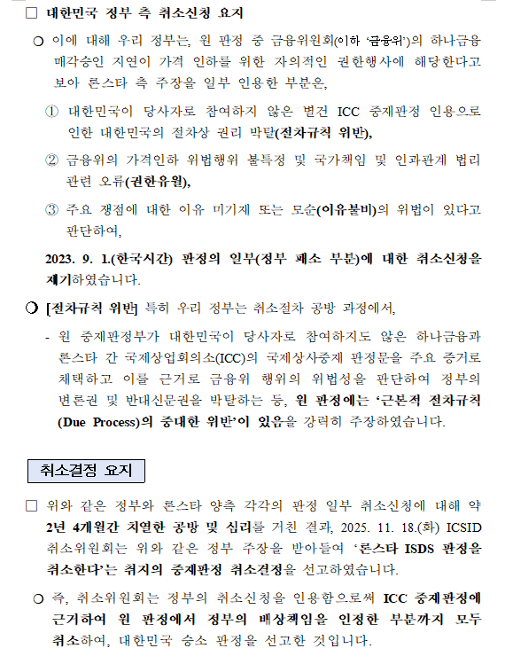 (장태민 칼럼) 론스타 소송 승리와 결코 잊어선 안 될 과거