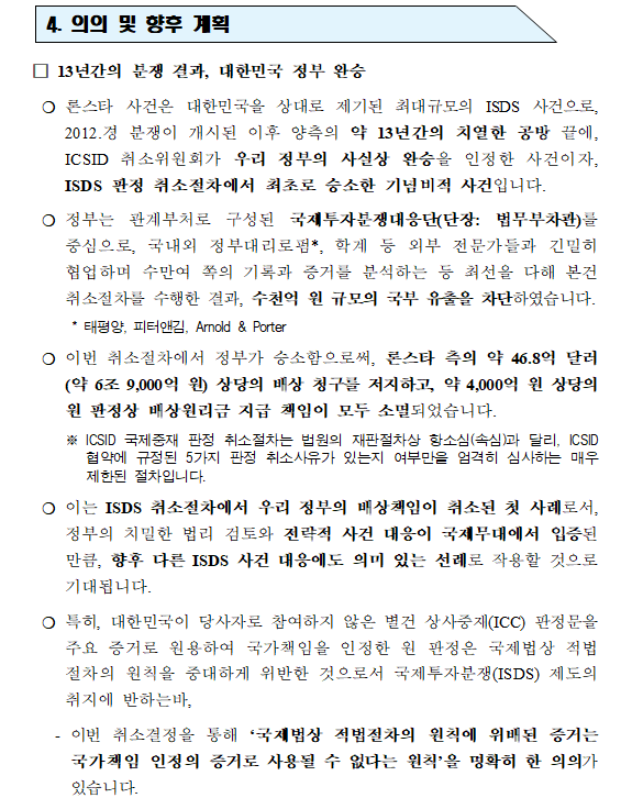 (장태민 칼럼) 론스타 소송 승리와 결코 잊어선 안 될 과거