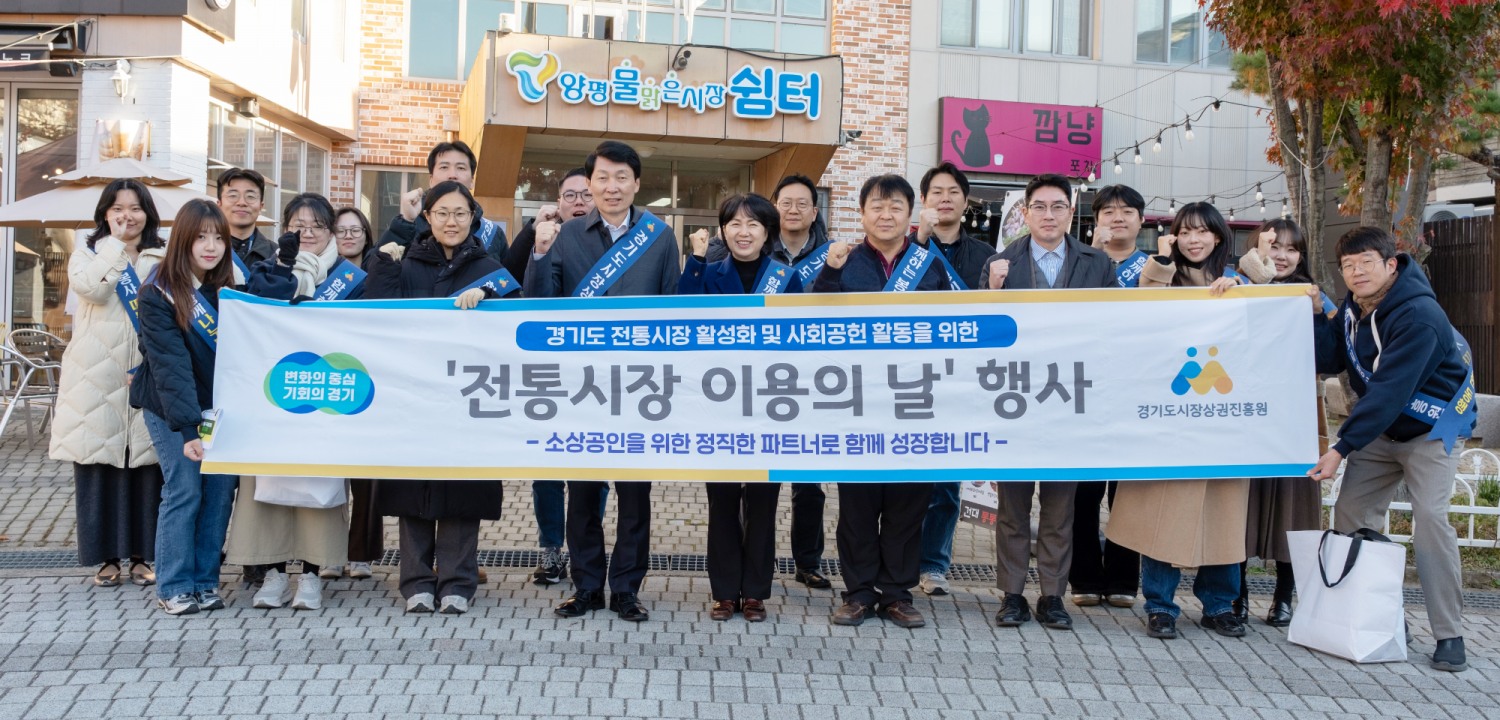 전통시장 이용의 날