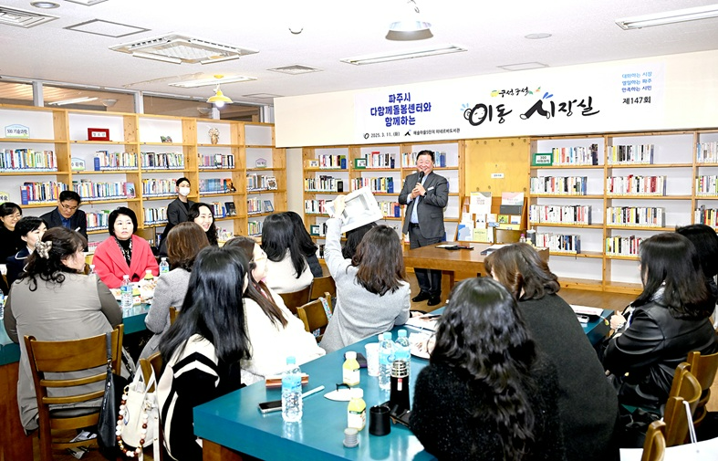 지난 3월 11일 다함께돌봄센터와 함께하는 이동시장실 사진 (파주시 제공)