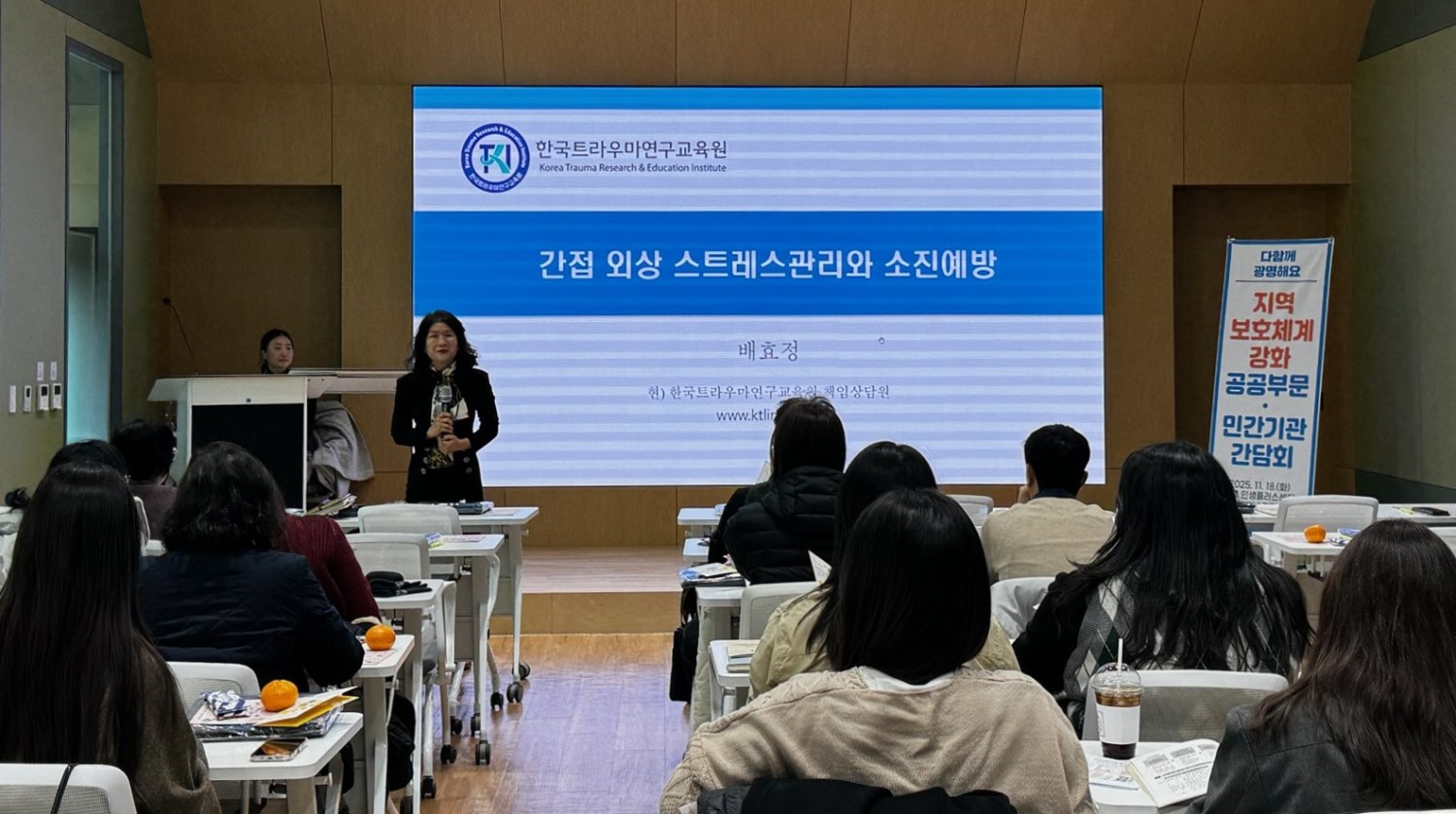 복지담당자 정서 회복과 민·관 협력 복지체계 강화