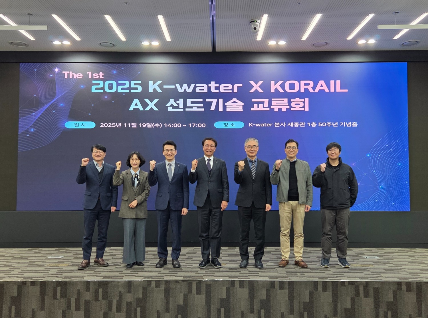 공공 AI 전환 선도기술 교류회