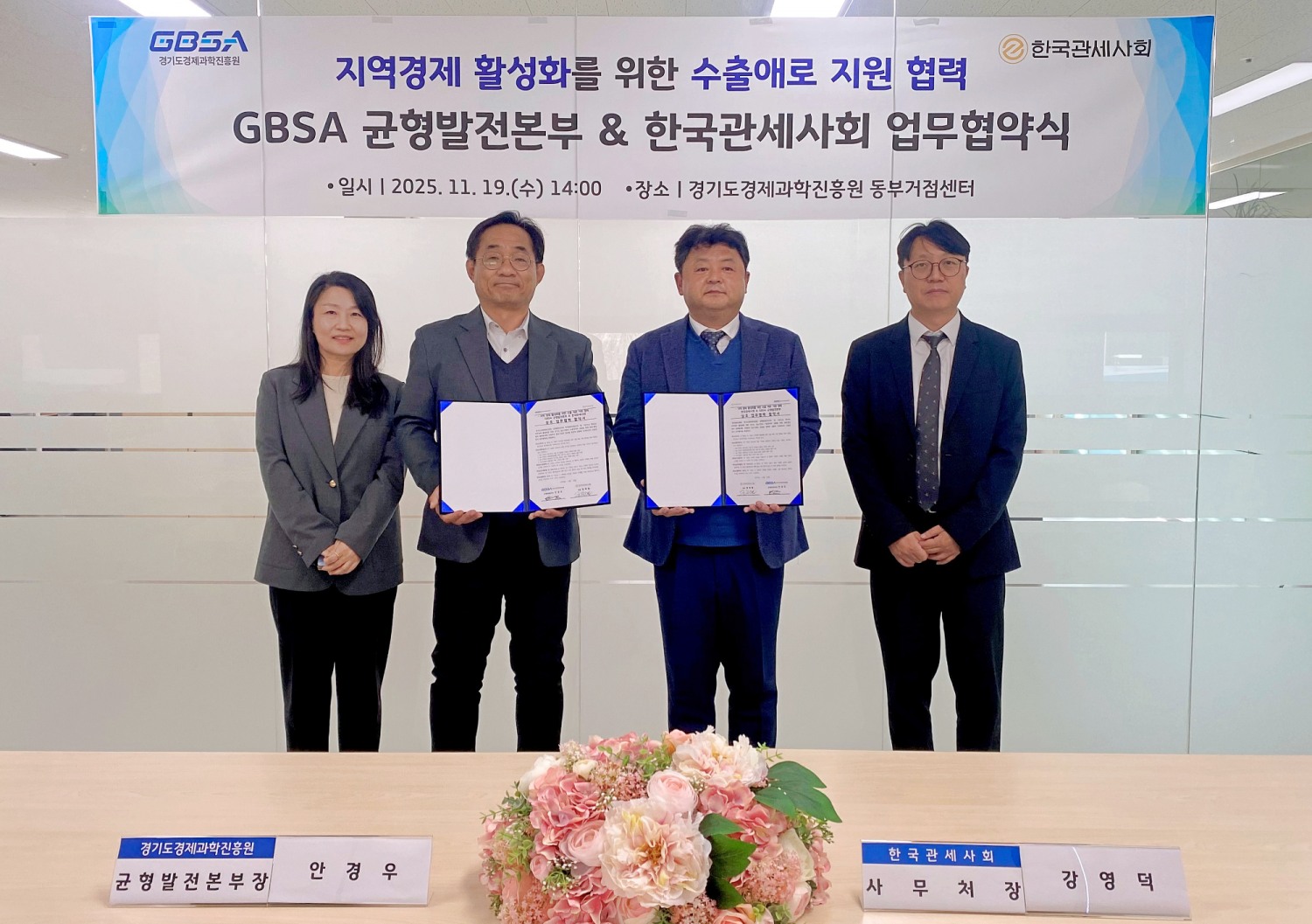 지역경제 활성화 수출애로 지원 협력 업무협약식