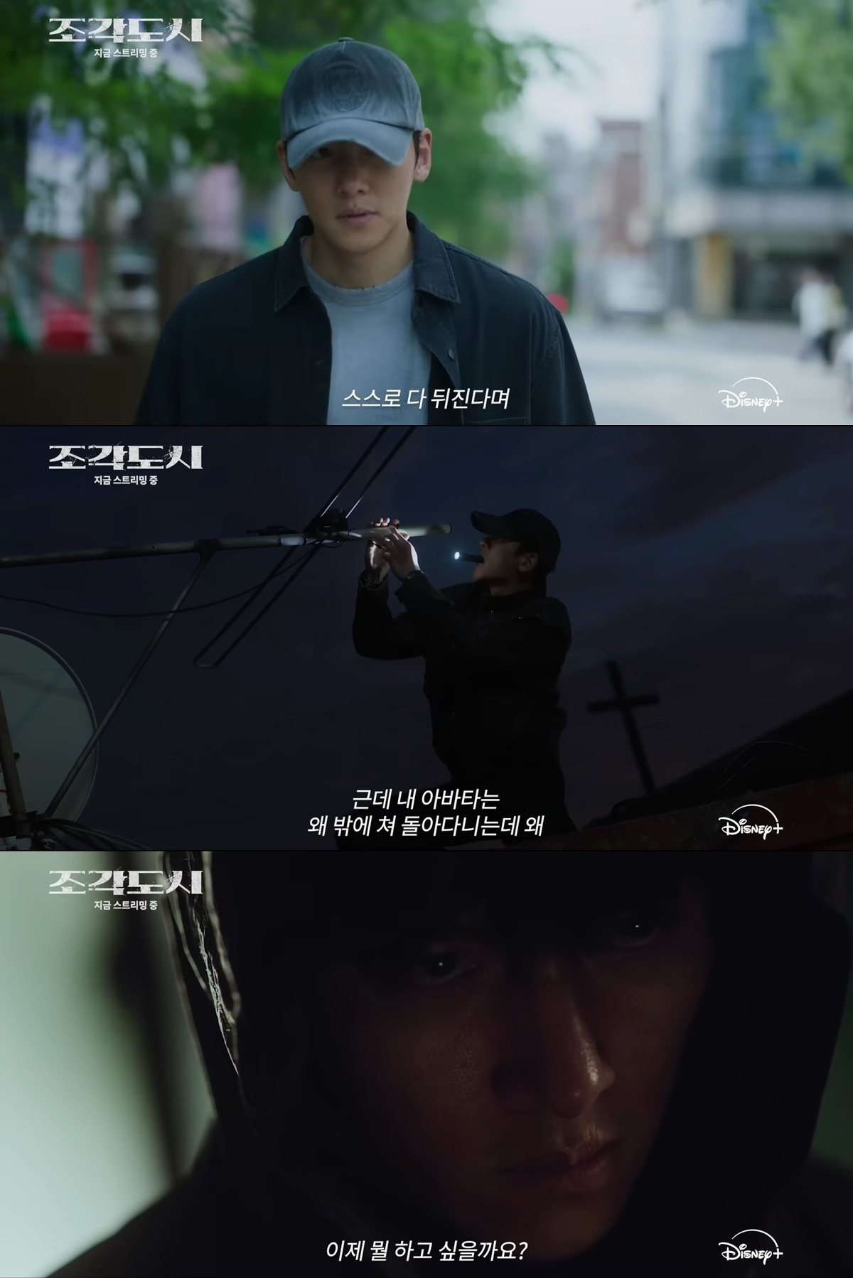 ‘조각도시’ 지창욱, ‘조각’ 실체 추적…지능 플레이 & 만능 액션 ‘하드 캐리’