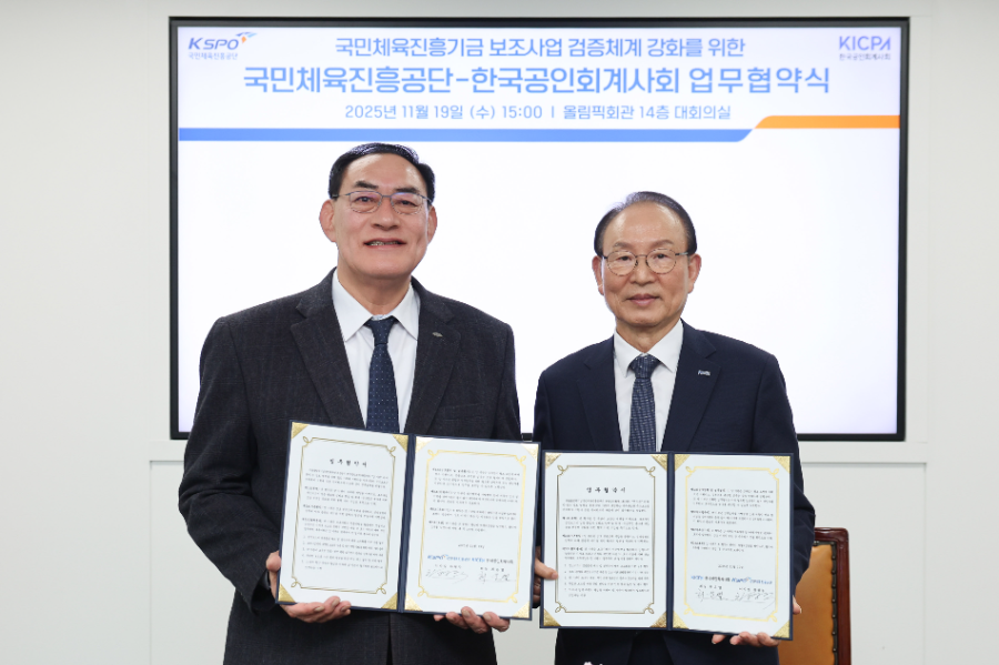 국민체육진흥공단, 한국공인회계사회와 업무협약 체결