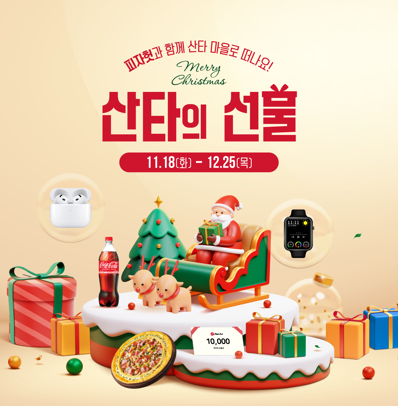 피자헛, 크리스마스 맞이 ‘산타의 선물’ 프로모션 진행