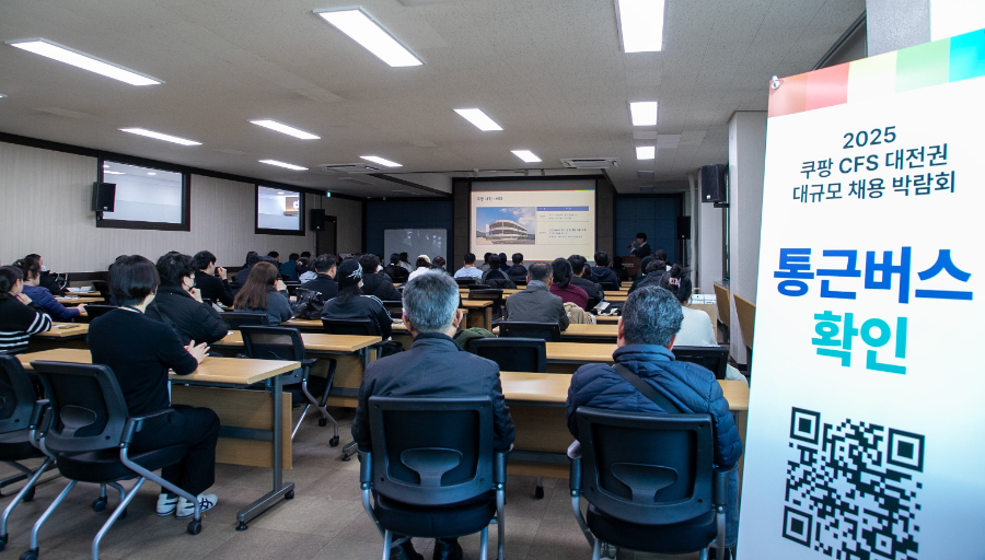 쿠팡 풀필먼트센터 일자리 늘린다…대전 채용박람회 170명 지원