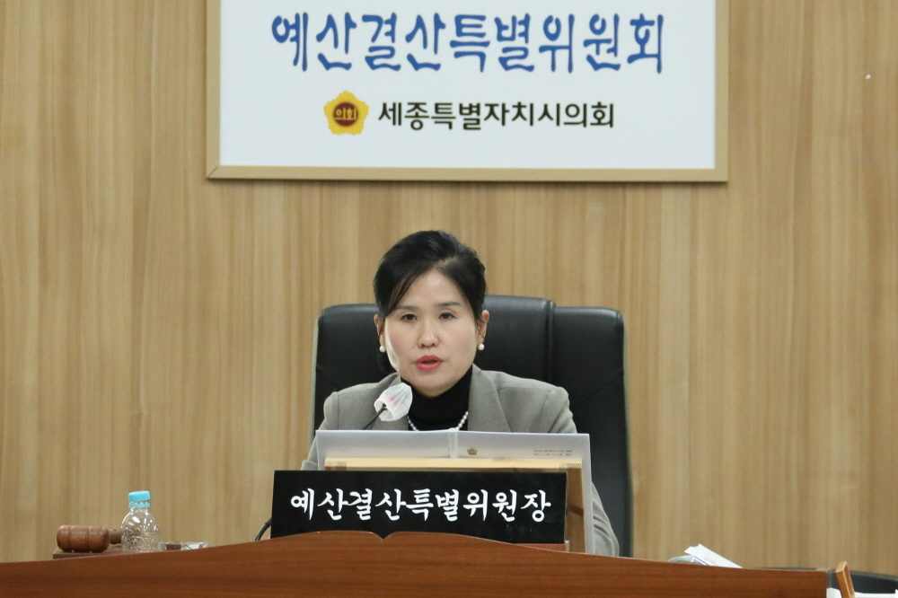 세종특별자치시의회 예산결산특별위원회 여미전 위원장