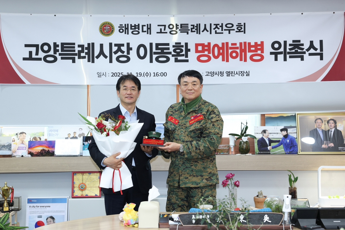 이동환 고양특례시장 명예해병 위촉식