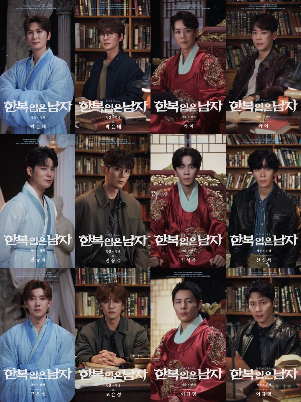 뮤지컬 ‘한복 입은 남자’, 무빙 포스터 공개…생동감 넘치는 캐릭터의 향연