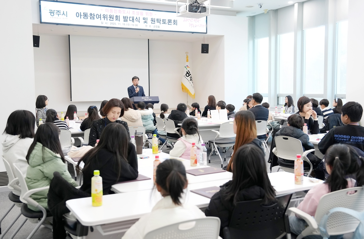 아동참여위원회 발대식 및 아동친화도시 조성 토론회