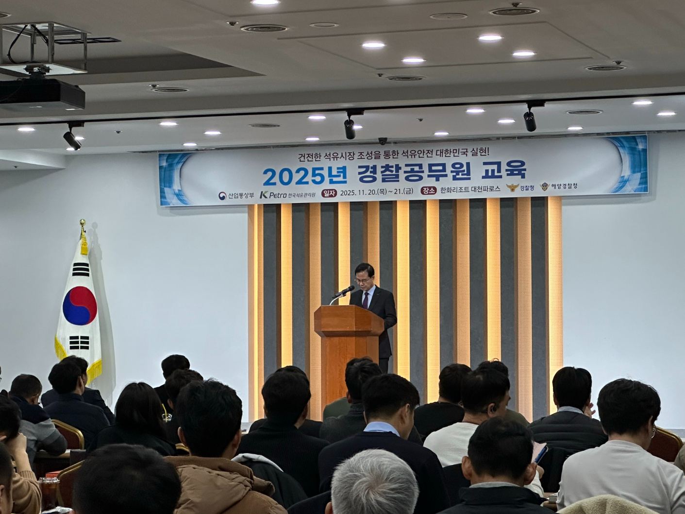 2025년 경찰공무원 교육