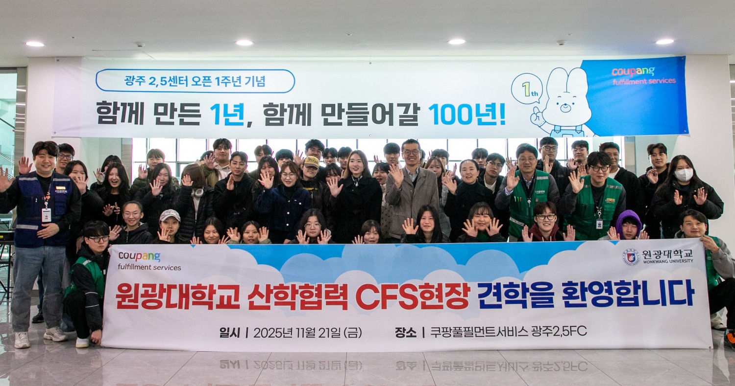 쿠팡풀필먼트서비스, 원광대 안전보건학과 학생 대상 광주첨단물류센터 현장견학