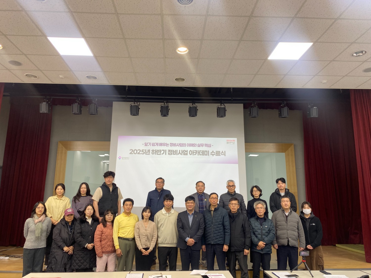 정비사업 아카데미 수료식