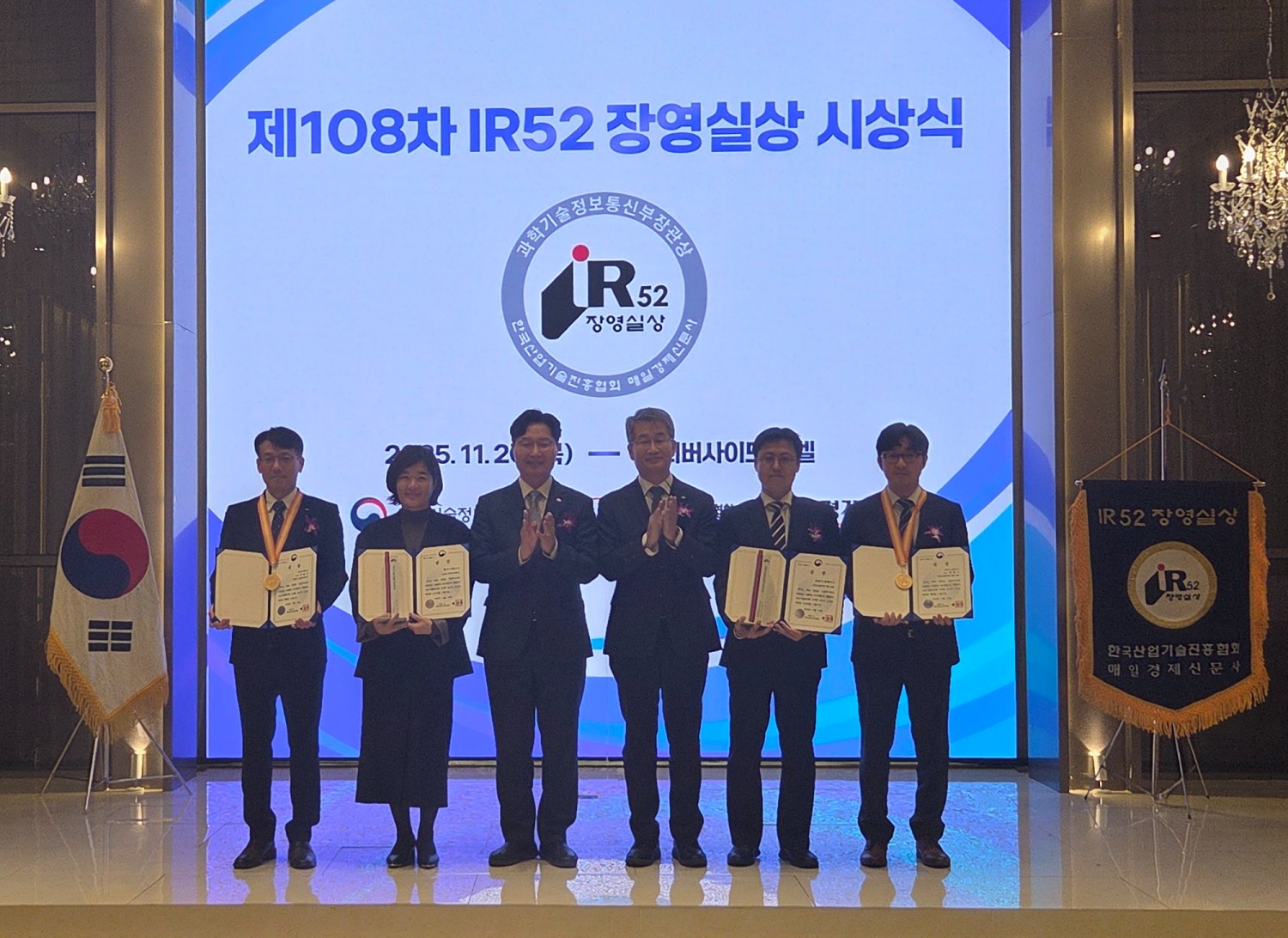 장영실상 시상식에서 기술혁신상 수상