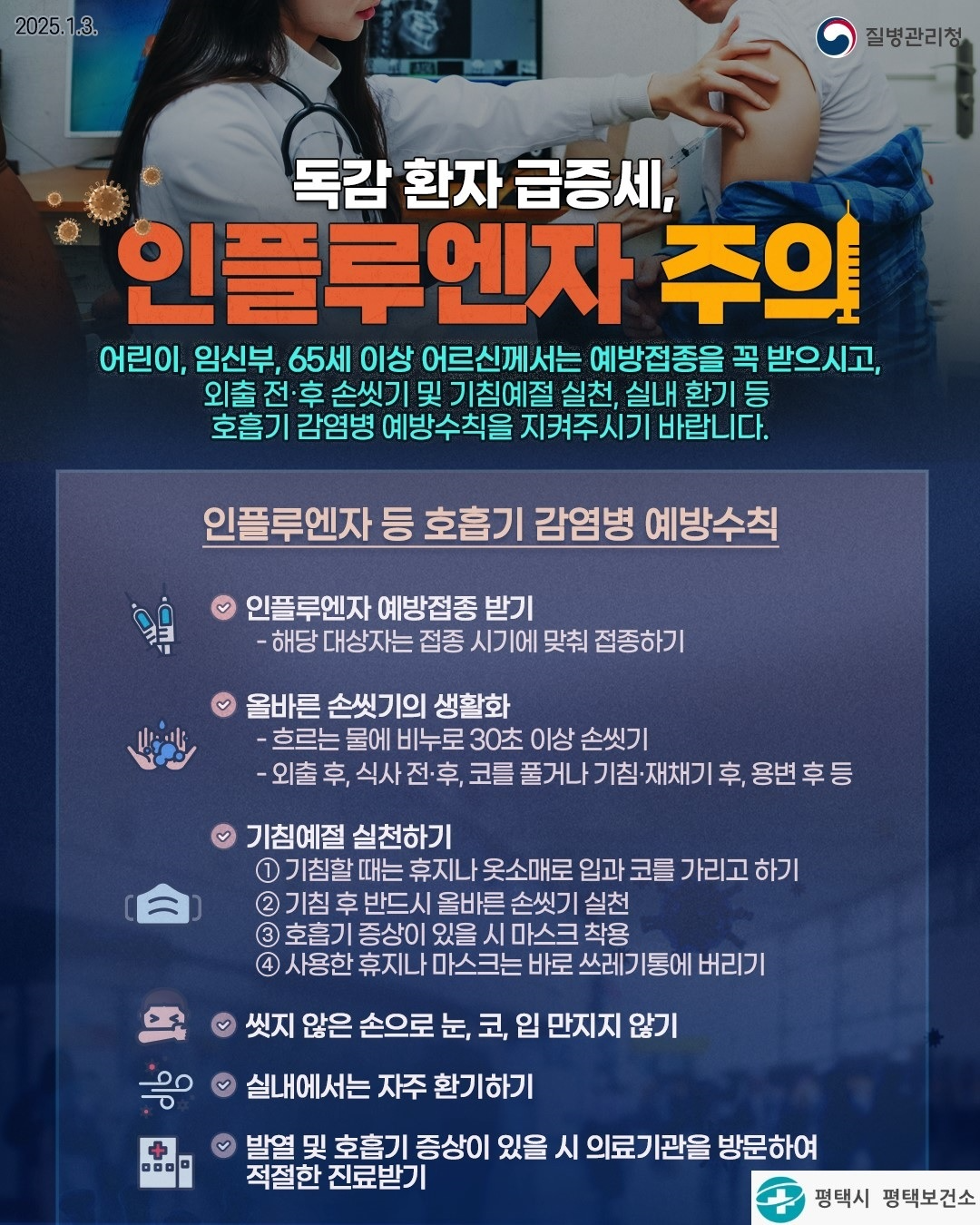 인플루엔자 예방 포스터