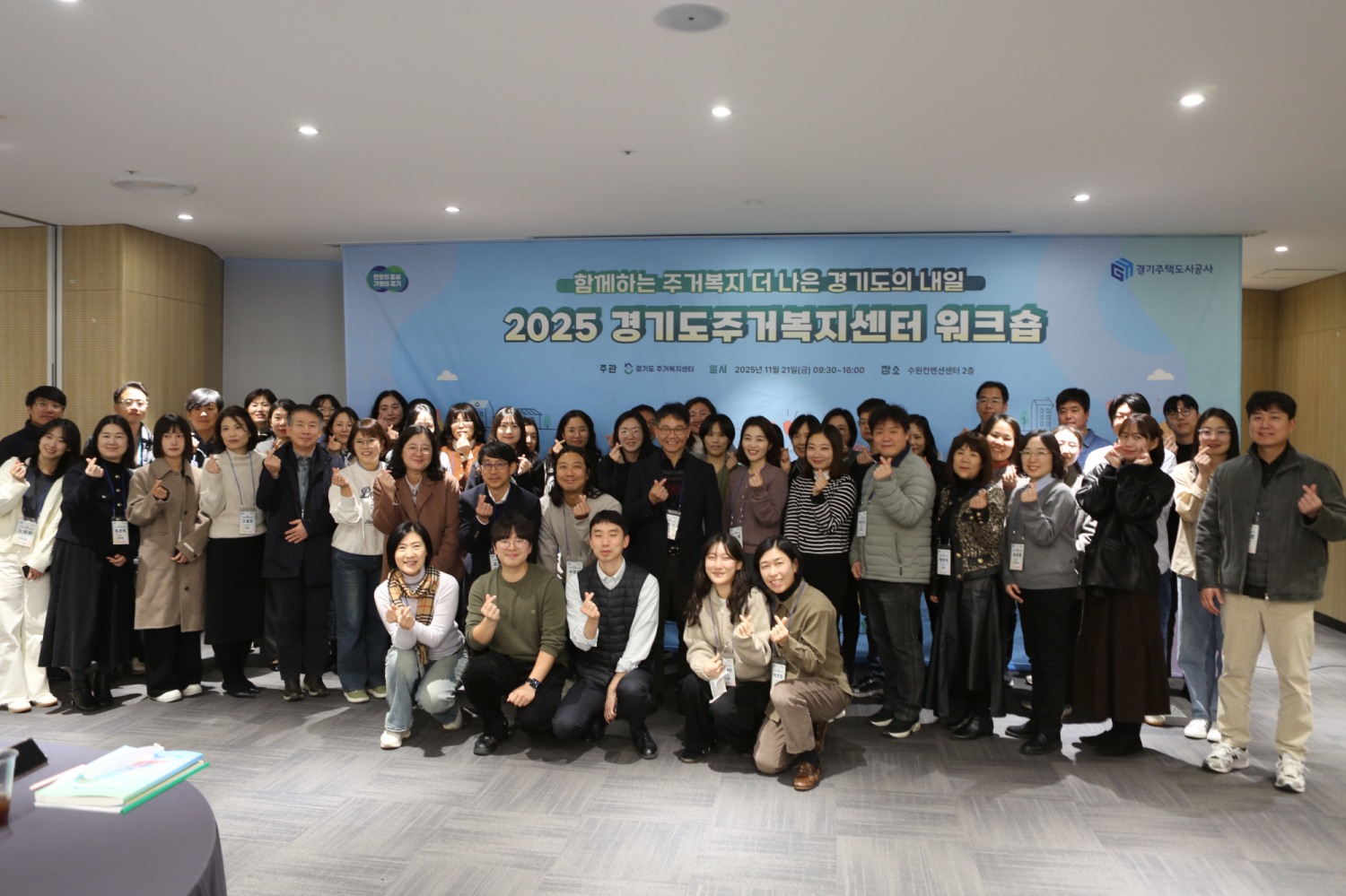 2025년 주거복지 워크숍