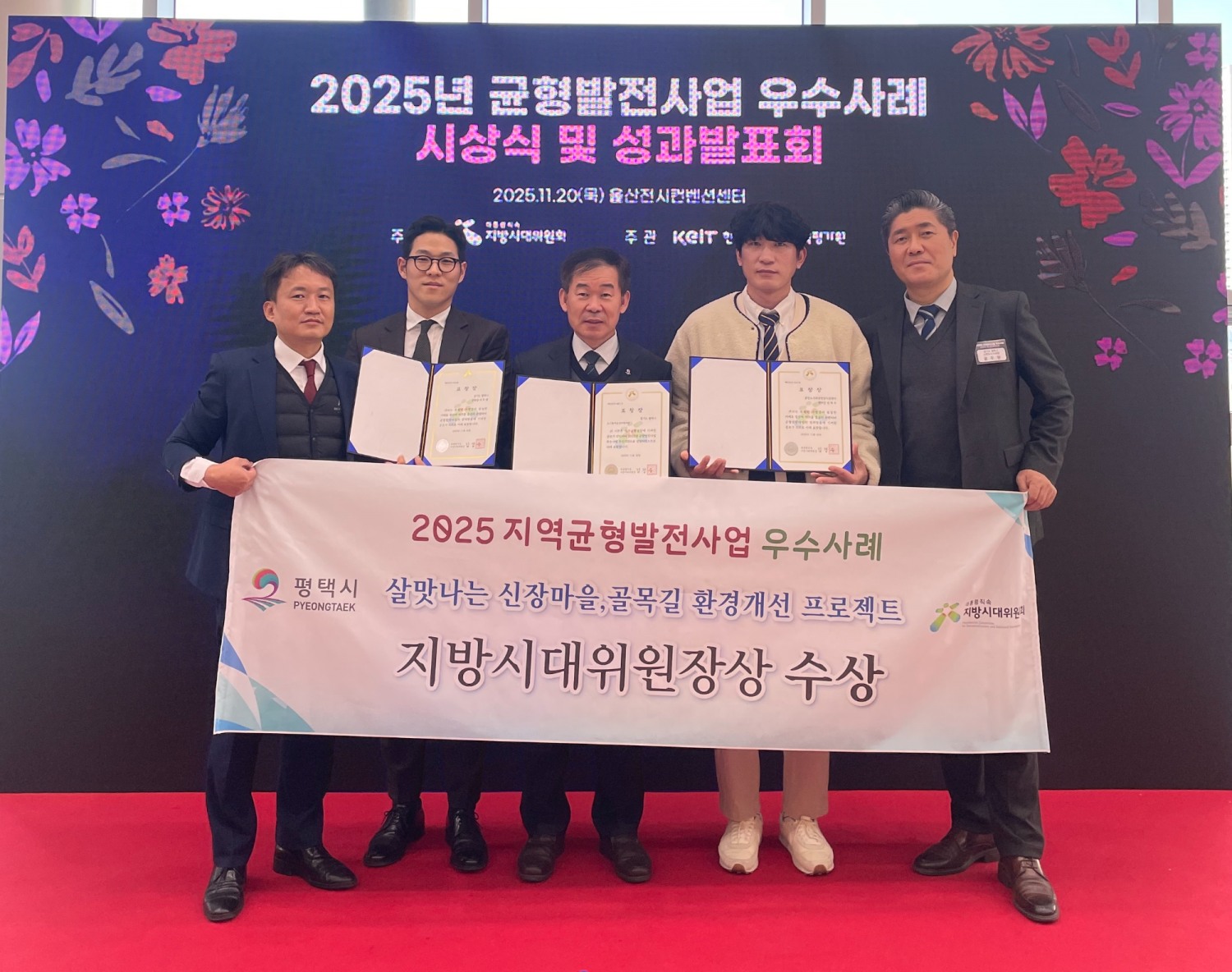 2025년 균형발전사업 우수사례 시상식 기관 표창