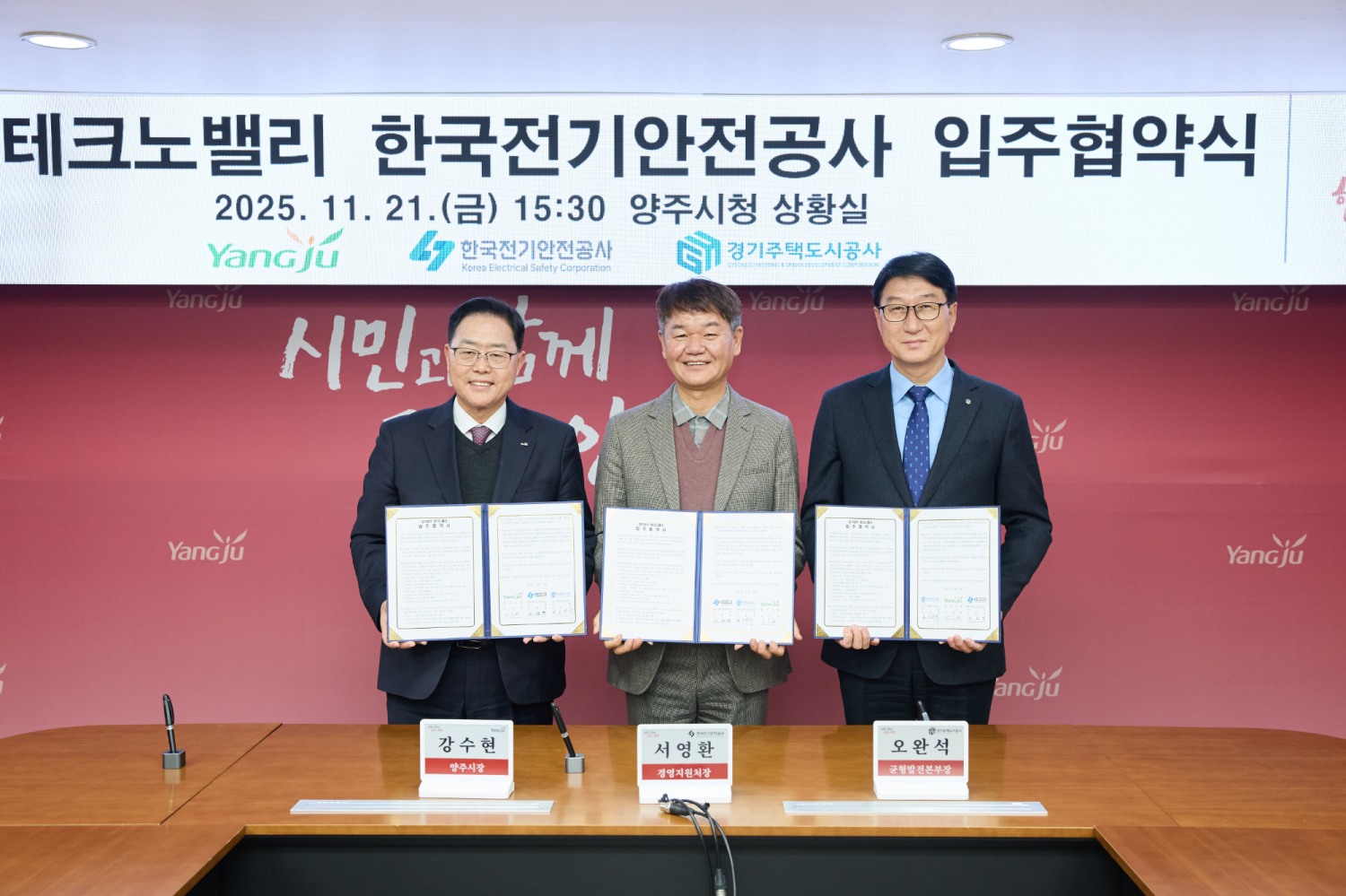 한국전기안전공사 북부지역본부 경기양주 테크노밸리 입주 위한 협약식